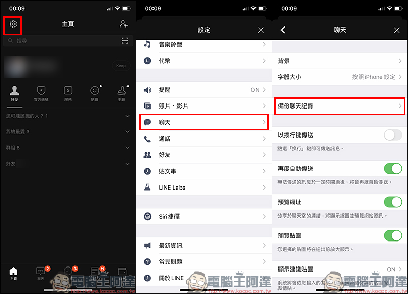 LINE 全新 Apple ID 登入/移動帳號正式上線，設定與換機教學看這篇！ - 電腦王阿達