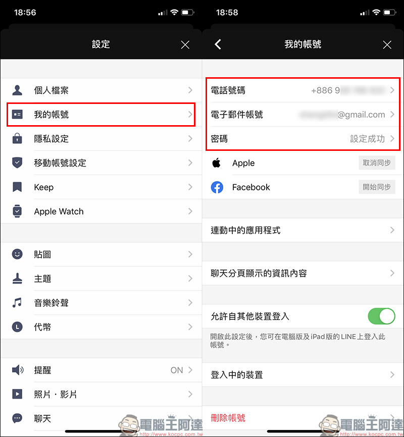 LINE 全新 Apple ID 登入/移動帳號正式上線，設定與換機教學看這篇！ - 電腦王阿達