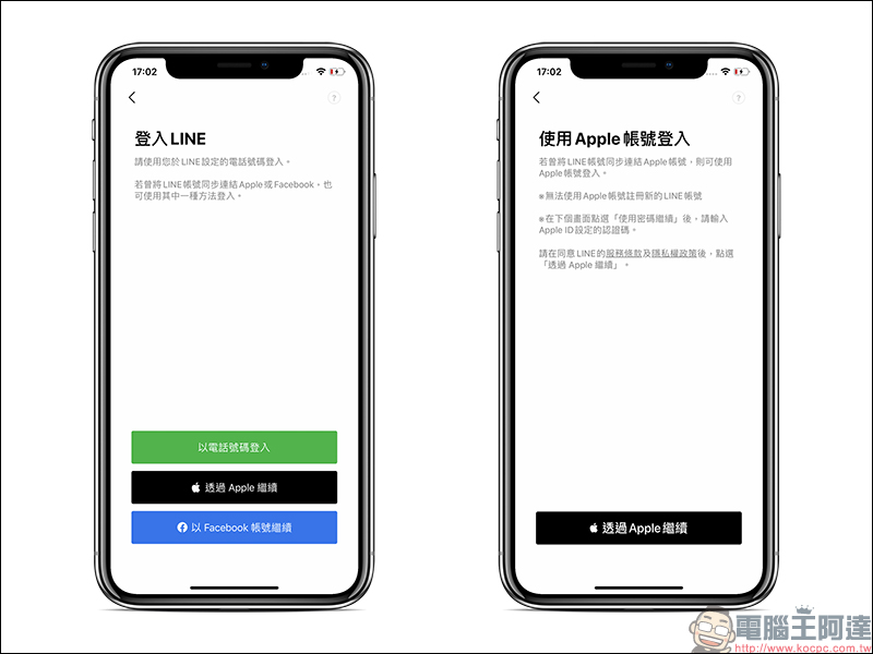 LINE 全新 Apple ID 登入/移動帳號正式上線，設定與換機教學看這篇！ - 電腦王阿達