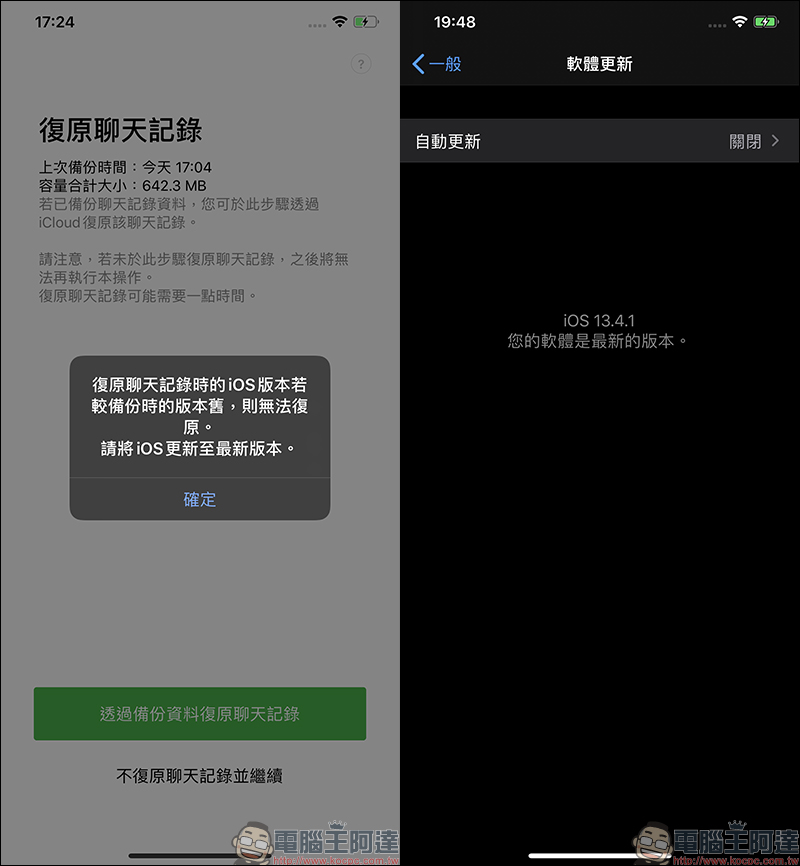 LINE 全新 Apple ID 登入/移動帳號正式上線，設定與換機教學看這篇！ - 電腦王阿達