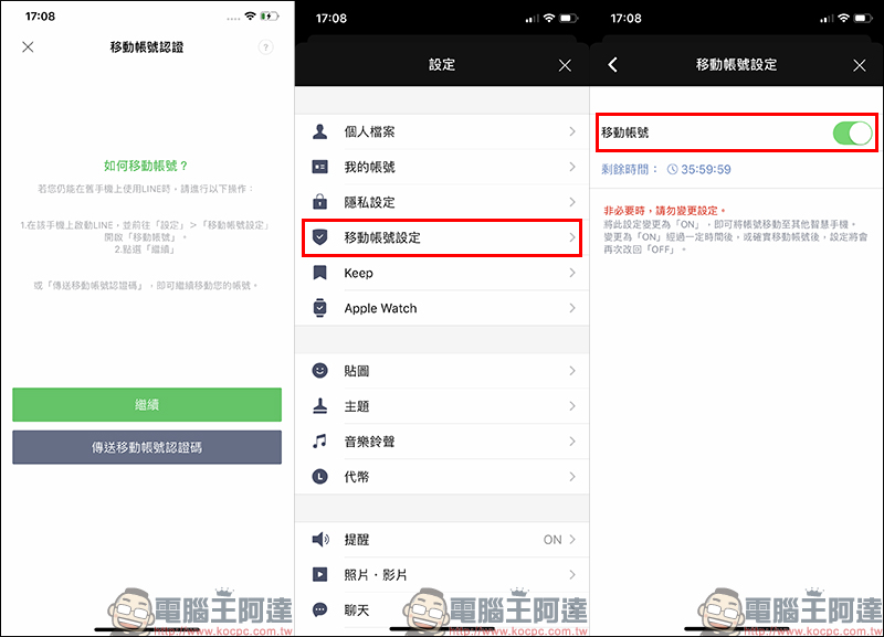 LINE 全新 Apple ID 登入/移動帳號正式上線，設定與換機教學看這篇！ - 電腦王阿達