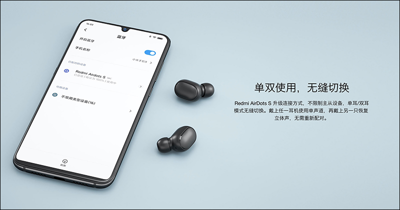 小米 Redmi AirDots S 真無線藍牙耳機 推出：升級連接方式，不限制主從設備，單耳/雙耳模式無縫切換 - 電腦王阿達