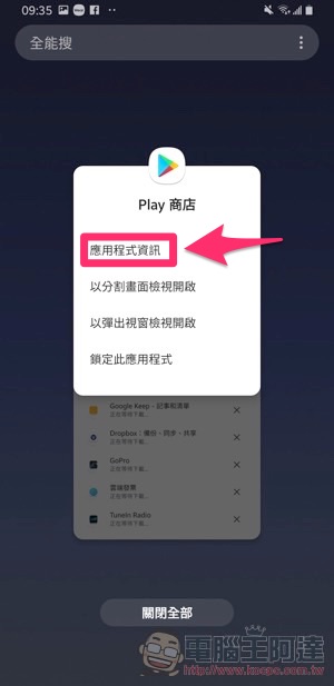 Google Play App 應用更新等到天荒地老 都沒反應 ？簡單步驟教你輕鬆解決 - 電腦王阿達