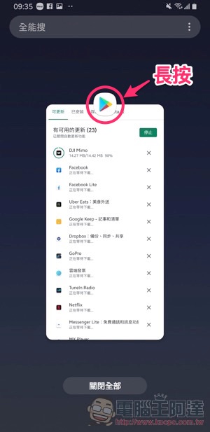 Google Play App 應用更新等到天荒地老 都沒反應 ？簡單步驟教你輕鬆解決 - 電腦王阿達