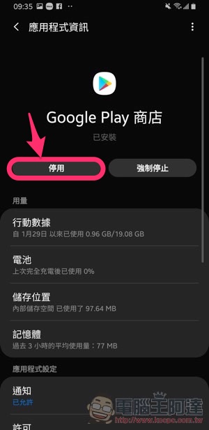 Google Play App 應用更新等到天荒地老 都沒反應 ？簡單步驟教你輕鬆解決 - 電腦王阿達