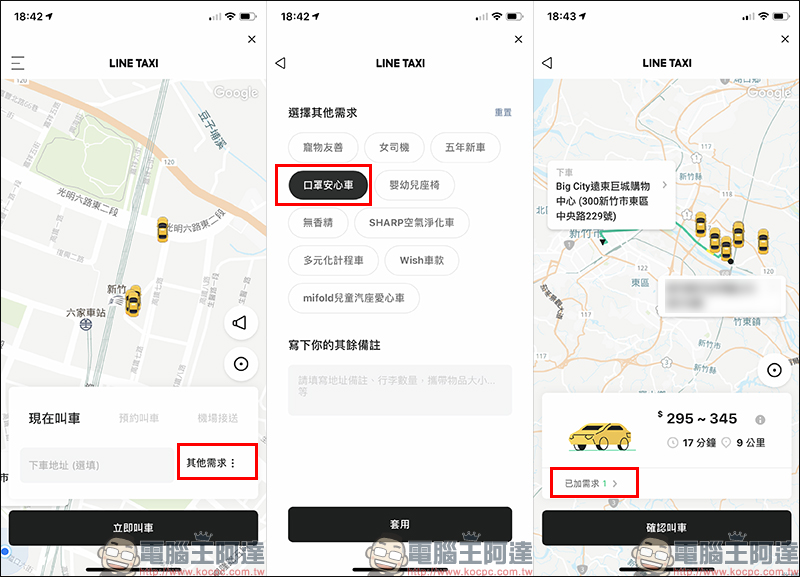 LINE TAXI 「自動付款功能」正式上線：下車免選付款方式，自動完成結帳（設定教學） - 電腦王阿達