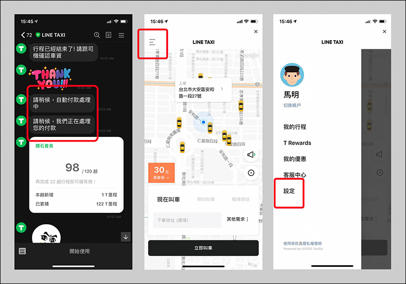 LINE TAXI 「自動付款功能」正式上線：下車免選付款方式，自動完成結帳（設定教學） - 電腦王阿達