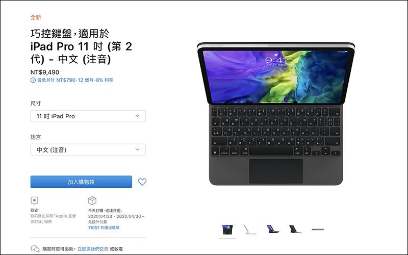 iPad Pro 巧控鍵盤提前在台開賣，現在下訂最快下週到貨 - 電腦王阿達