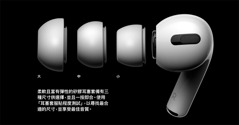 AirPods Pro 耳塞套 開放單賣，算佛心... 嗎？ - 電腦王阿達