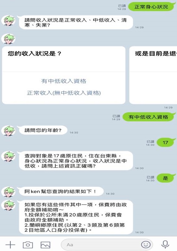 「健保智慧文字客服機器人阿Ken」上線 提供口罩實名制等相關問題諮詢 - 電腦王阿達