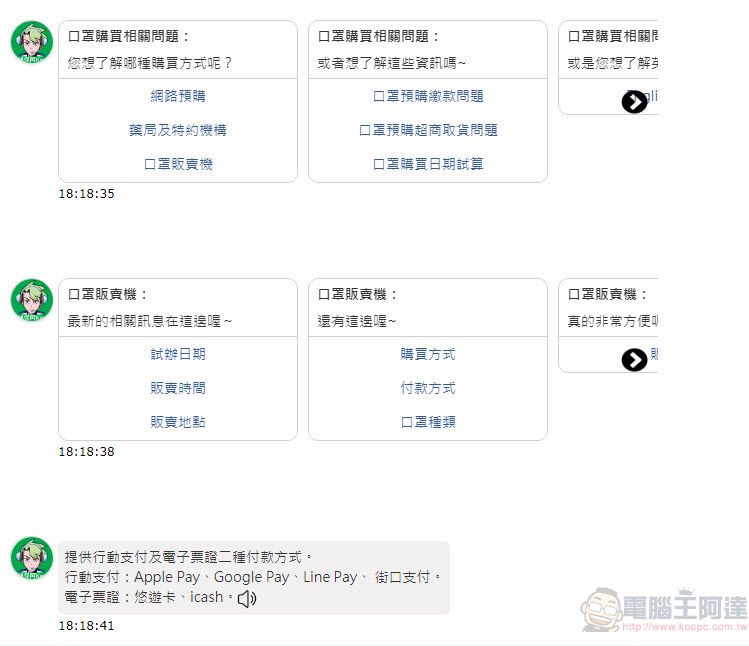 「健保智慧文字客服機器人阿Ken」上線 提供口罩實名制等相關問題諮詢 - 電腦王阿達