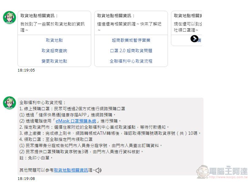 「健保智慧文字客服機器人阿Ken」上線 提供口罩實名制等相關問題諮詢 - 電腦王阿達