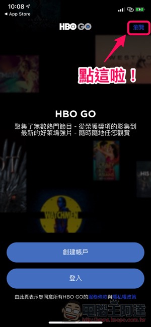 HBO GO app 多部大作開放免費觀賞 （不用註冊），要讓你假日找不到藉口出門人擠人 - 電腦王阿達