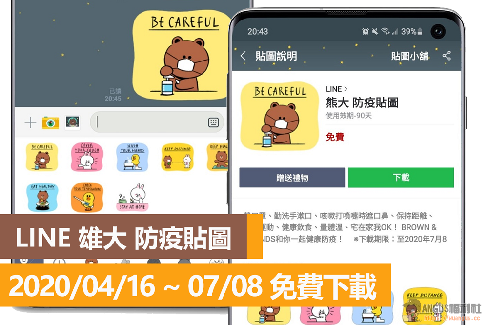 免費下載 LINE 雄大 防疫貼圖，超可愛熊大兔兔戴口罩！ - 電腦王阿達