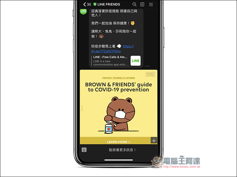 LINE 推出「熊大防疫貼圖」免費下載（同場加映：防疫步驟圖集下載） - 電腦王阿達