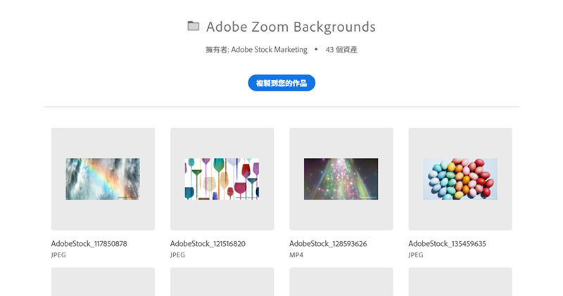 Adobe Stock 釋出系列免費背景，可搭配視訊會議使用 - 電腦王阿達