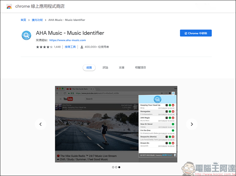 AHA Music，一款好用的網頁音樂辨識工具 - 電腦王阿達