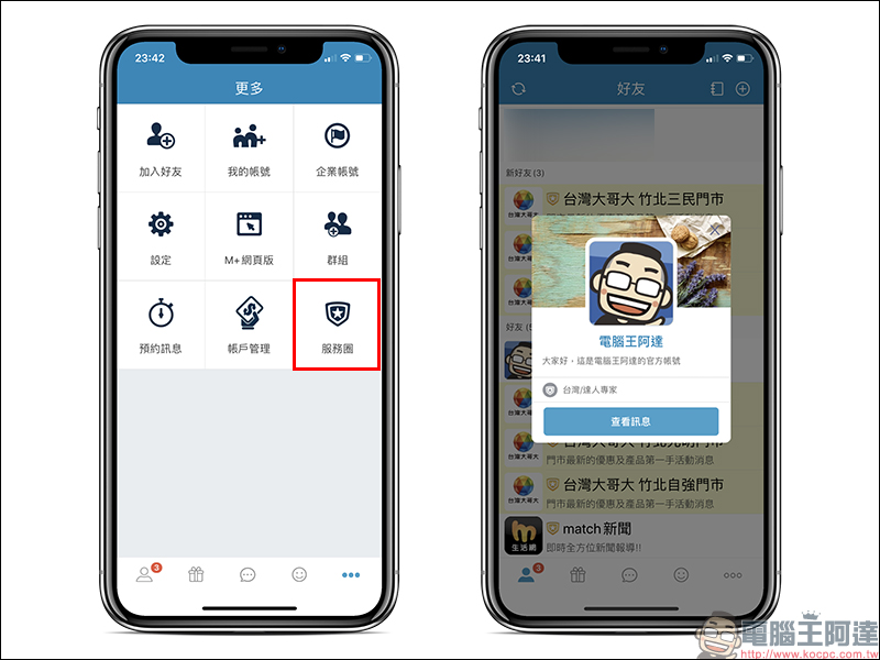 M+Messenger 即時通訊軟體：獨有M+行動分機服務，同時滿足企業、公司遠距辦公需求 - 電腦王阿達