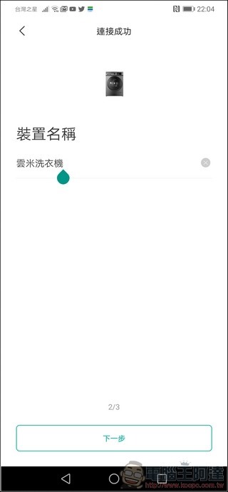 雲米洗脫烘智慧滾筒洗衣機 App - 05