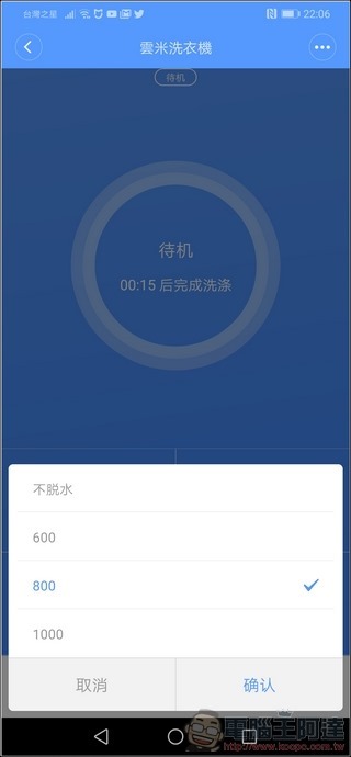 雲米洗脫烘智慧滾筒洗衣機 App - 10