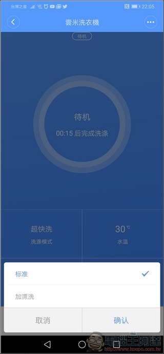 雲米洗脫烘智慧滾筒洗衣機 App - 09