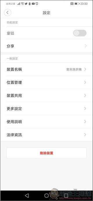 雲米洗脫烘智慧滾筒洗衣機 App - 12