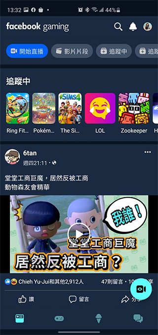 Facebook Gaming 應用程式獨立上架，與各大實況串流平台互別苗頭 - 電腦王阿達