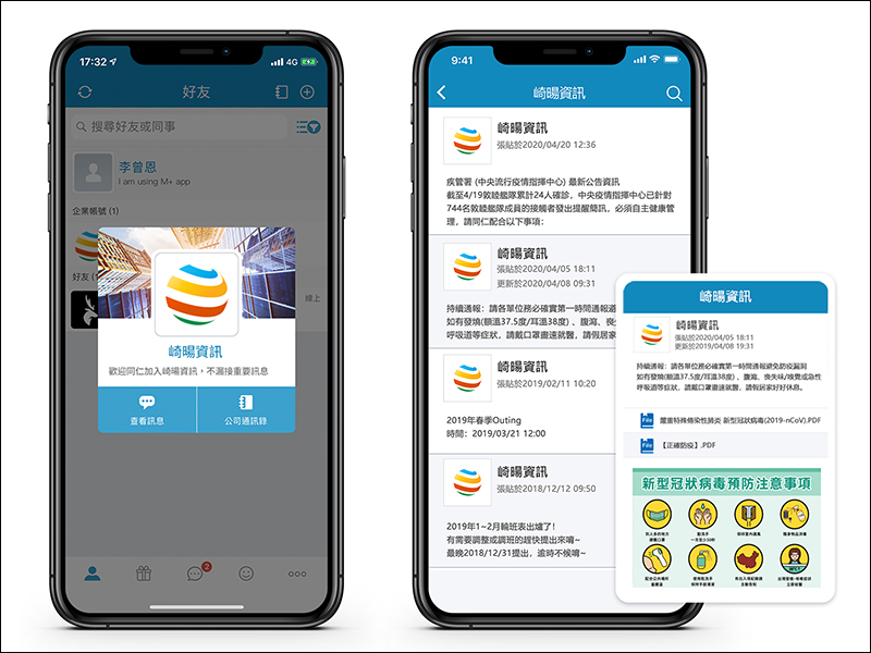 M+Messenger 即時通訊軟體：獨有M+行動分機服務，同時滿足企業、公司遠距辦公需求 - 電腦王阿達