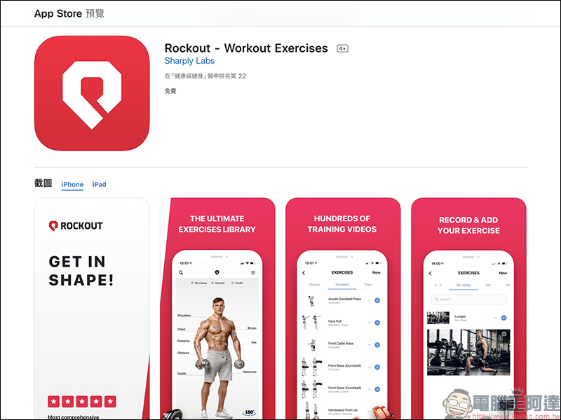 Rockout 私人健身教練 iOS App 限時免費，內建多種健身動作教學影片，鍛鍊肌肉、減脂更容易 - 電腦王阿達