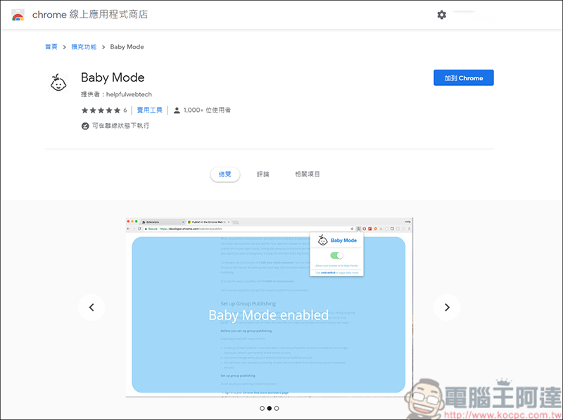 Baby Mode 擴充程式，讓你瀏覽網頁能防止小孩、貓貓來搗亂鍵盤 - 電腦王阿達