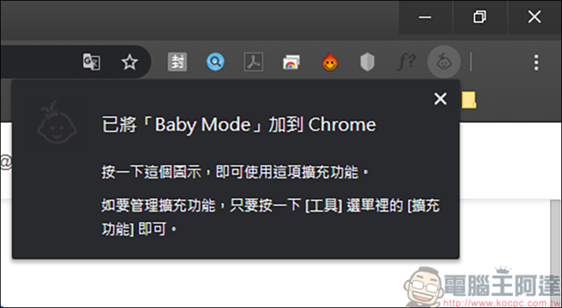 Baby Mode 擴充程式，讓你瀏覽網頁能防止小孩、貓貓來搗亂鍵盤 - 電腦王阿達