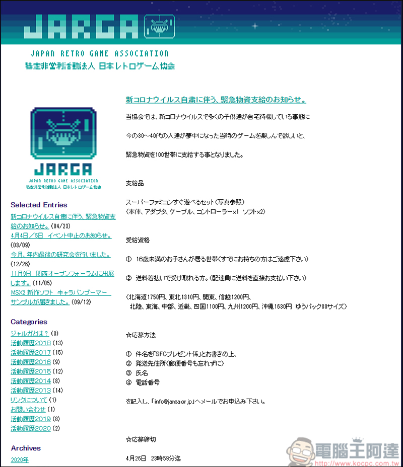 為了因為武漢病毒而不能出門的孩子，日本復古遊戲協會要提供100台Super Nintendo - 電腦王阿達