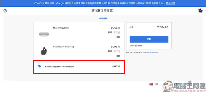 Google 推出購買 Nest Mini 和 Chromecast 現省 20% 優惠促銷活動 - 電腦王阿達