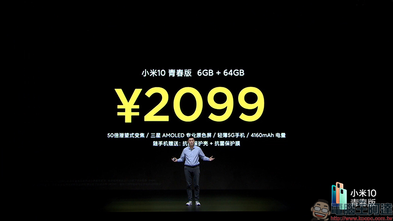 小米 10 青春版正式發表：搭載高通 S765G 處理器、 48MP 四鏡頭主相機和 50 倍潛望式變焦的平價 5G 手機，約新台幣 8,900 元 - 電腦王阿達