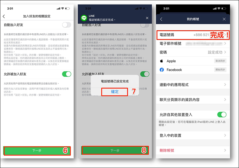 LINE 全新 Apple ID 登入/移動帳號正式上線，設定與換機教學看這篇！ - 電腦王阿達