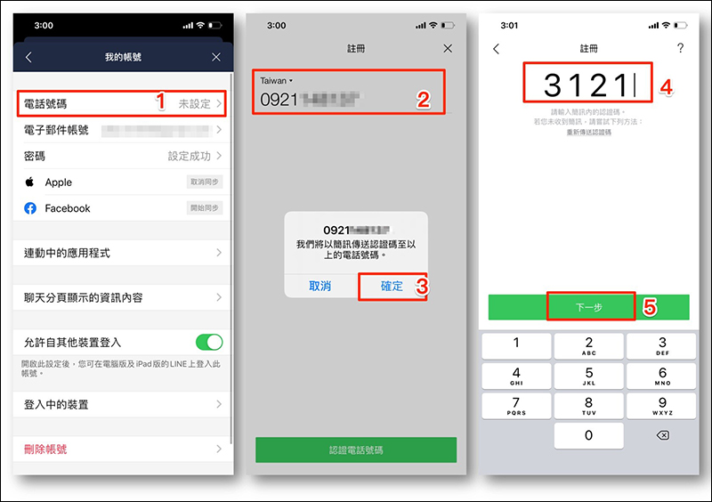 LINE 全新 Apple ID 登入/移動帳號正式上線，設定與換機教學看這篇！ - 電腦王阿達