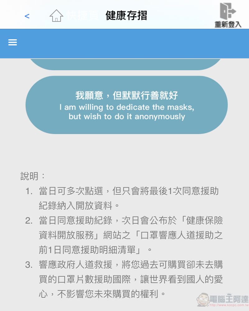 「全民健保行動快易通」開放「口罩響應人道援助」功能 可捐出實名制2.0以來未購買的口罩 - 電腦王阿達