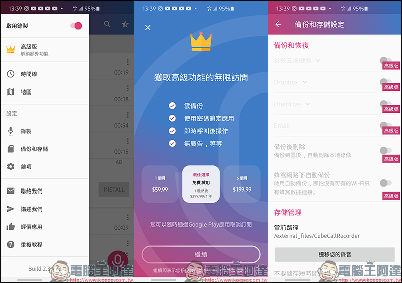 Cube ACR 免費通話錄音App ，語音通話、 LINE 、 FB Messenger 等通訊軟體都能錄！ - 電腦王阿達