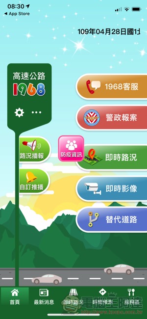 「 高速公路1968 app 」新增人潮警示功能，假日躲人潮靠它了！ - 電腦王阿達