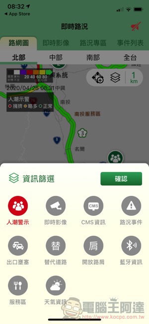 「 高速公路1968 app 」新增人潮警示功能，假日躲人潮靠它了！ - 電腦王阿達