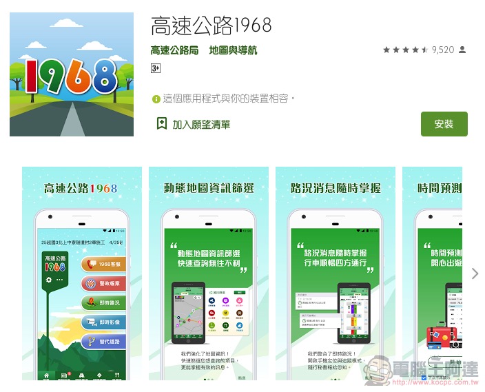 「 高速公路1968 app 」新增人潮警示功能，假日躲人潮靠它了！ - 電腦王阿達