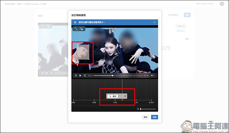 YouTube 也能為影片人臉打碼？超簡單人像模糊效果教學 - 電腦王阿達