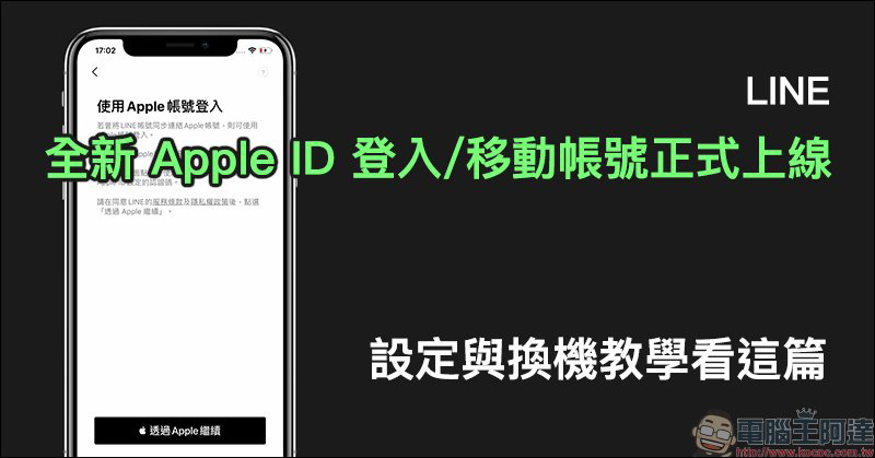 LINE 官方預告將推「LINE社群」功能，相關功能搶先看！ - 電腦王阿達