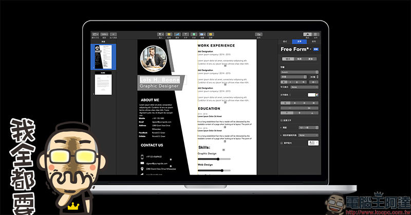 Resume CV Templates for Pages 專業履歷表範本 Mac App 限時免費（原價 300 元） - 電腦王阿達