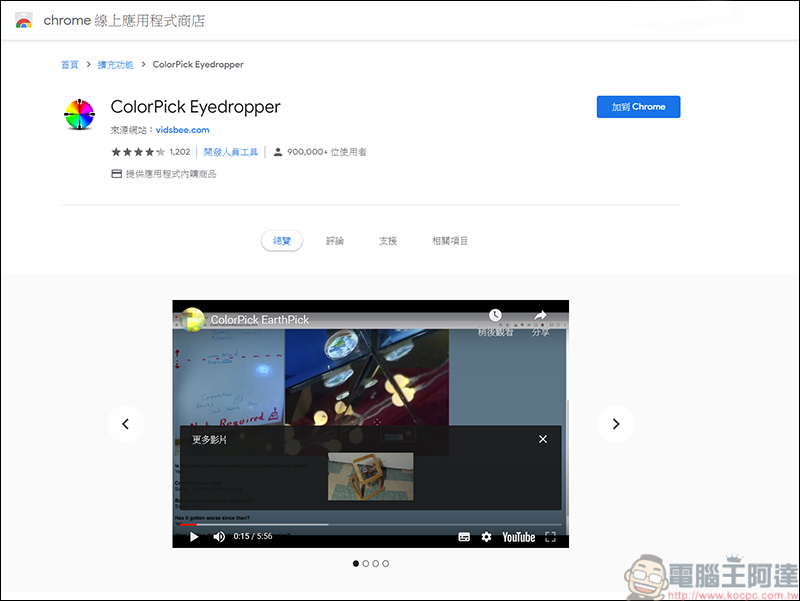 ColorPick Eyedropper 擴充功能，讓你快速查詢網頁上顏色 - 電腦王阿達