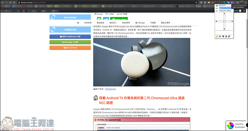 ColorPick Eyedropper 擴充功能，讓你快速查詢網頁上顏色 - 電腦王阿達