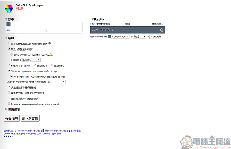 ColorPick Eyedropper 擴充功能，讓你快速查詢網頁上顏色 - 電腦王阿達