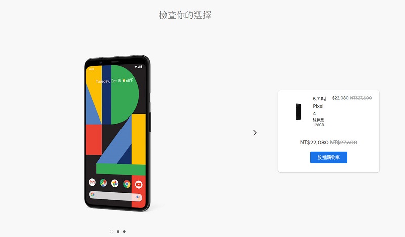 「Google Pixel 4」現於Google 官方商店提供8折優惠 - 電腦王阿達