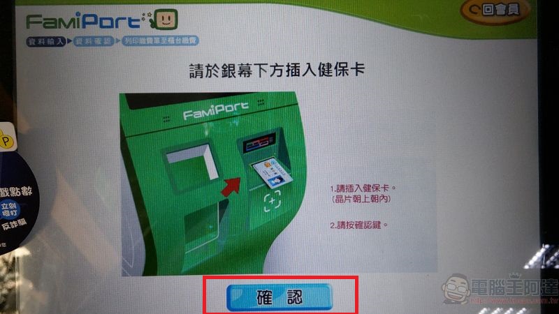 「口罩實名制」1.0－3.0一次看懂 超商取口罩開放插卡「續購」 - 電腦王阿達