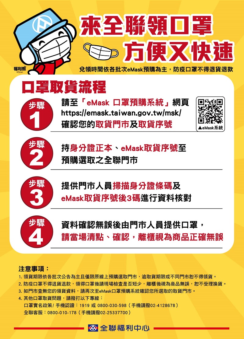 全聯領口罩推出「一個QR領全家、全聯幫您出運費」特別活動 - 電腦王阿達